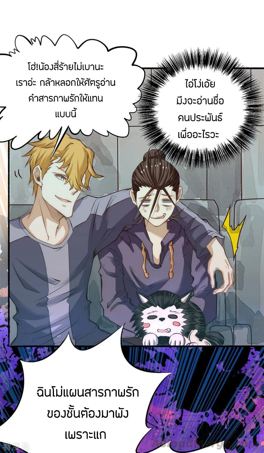 God Emperor of The City มหาเทพเซียนแห่งนคร 39-39