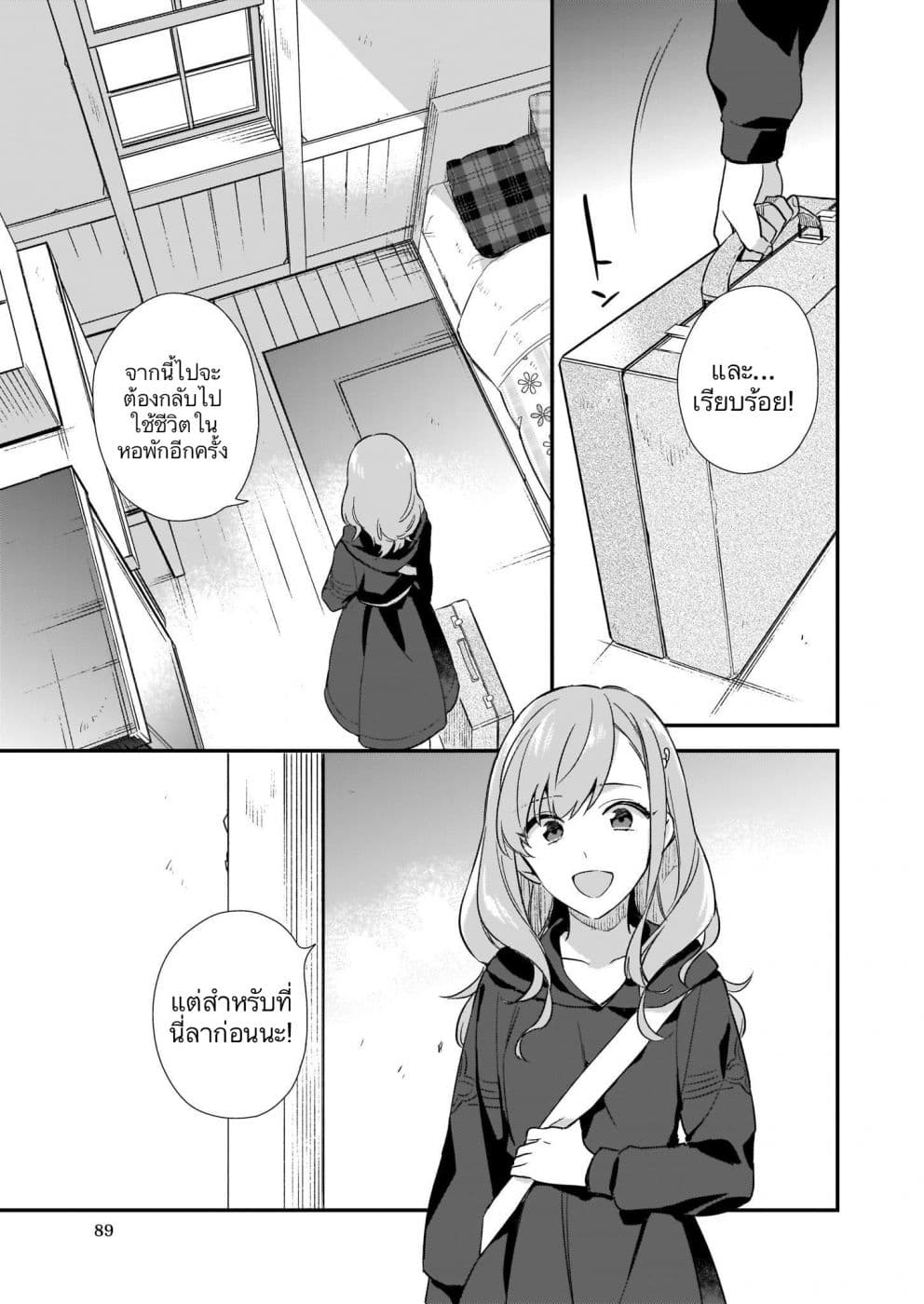 I Want to Be a Receptionist of The Magic World! 4-พิธีจบการศึกษาการอำลาและการเริ่มต้น
