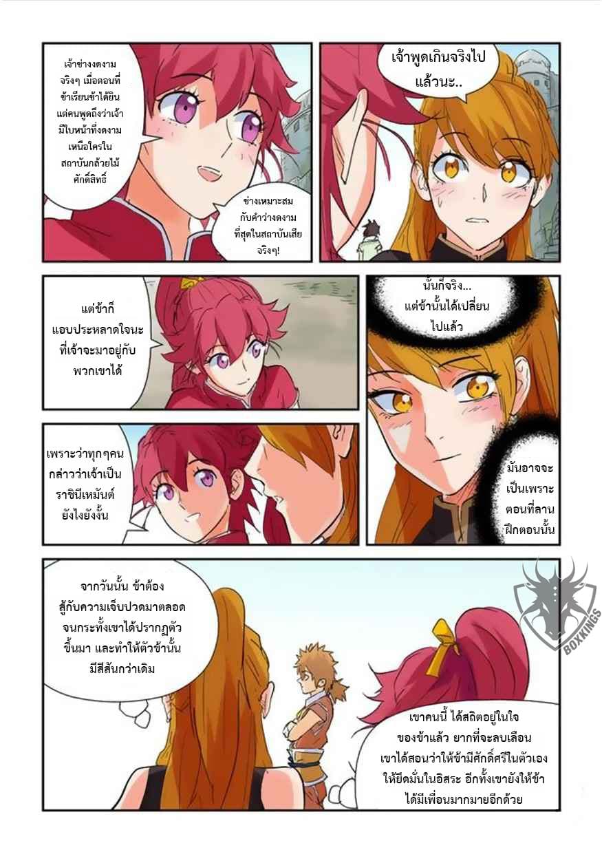 Tales of Demons and Gods 146.5-อาคมวิญญาณหมื่นปี! (2)