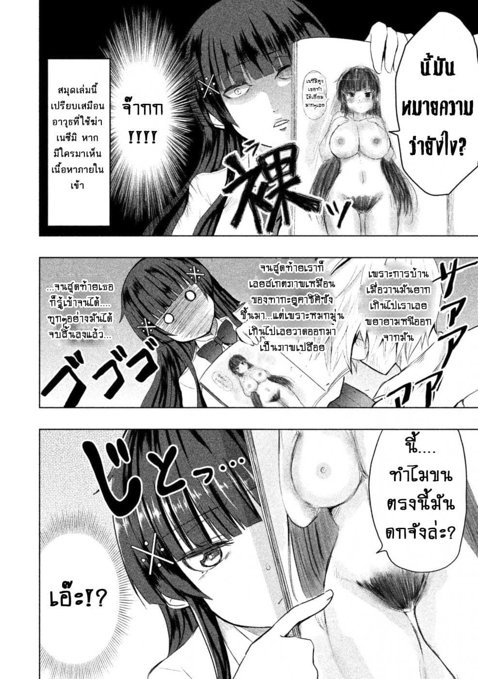 Hen na Chishiki ni Kuwashii Kanojo: Takayukashiki Souko-san 11-เรื่องของเส้นขน