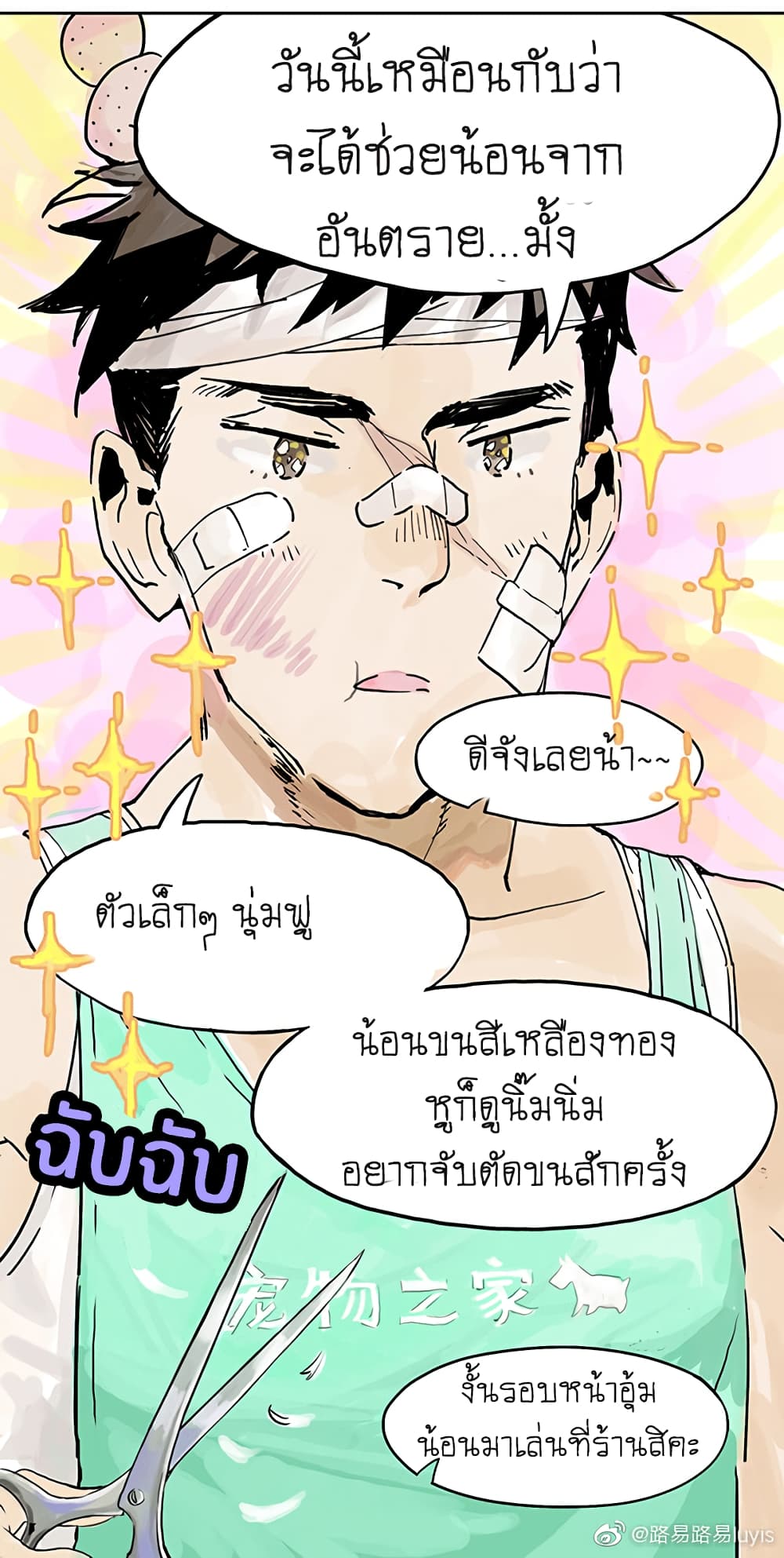 Wo de Tong Xue Hen Qi Guai เพื่อนร่วมห้องของชั้นโคตรประหลาด 4-สตอล์คเกอร์