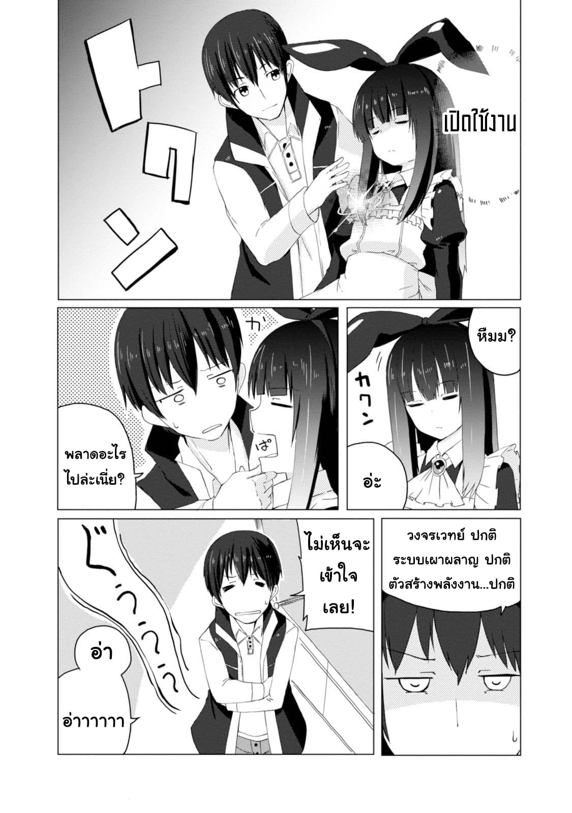 Magi Craft Meister 1-ไปกันเลย
