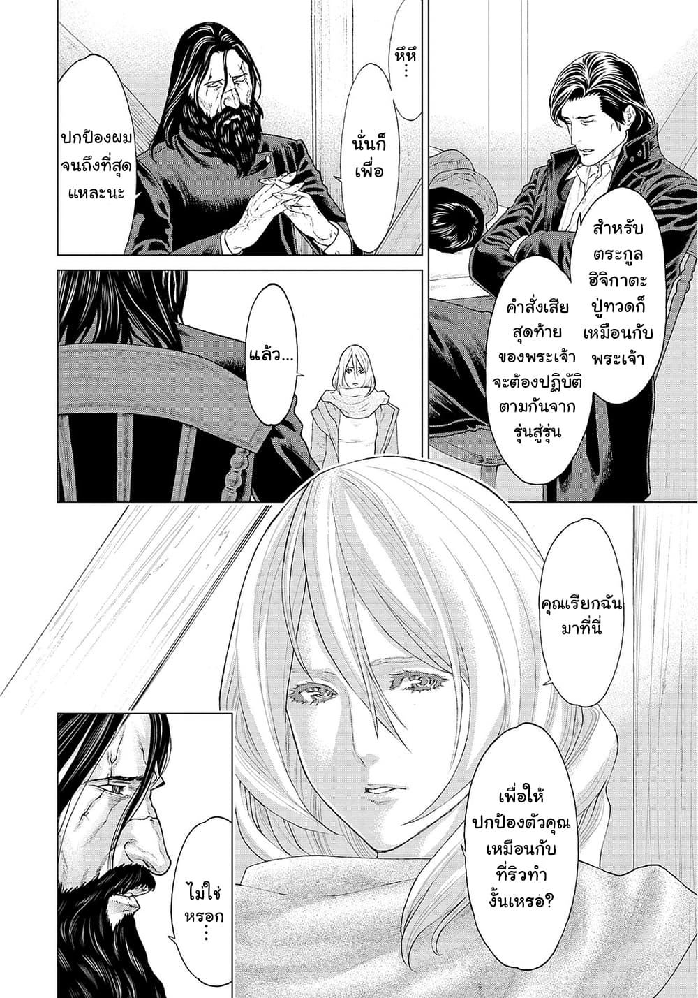 Golosseum 2-ประกาศิตของพระเจ้า