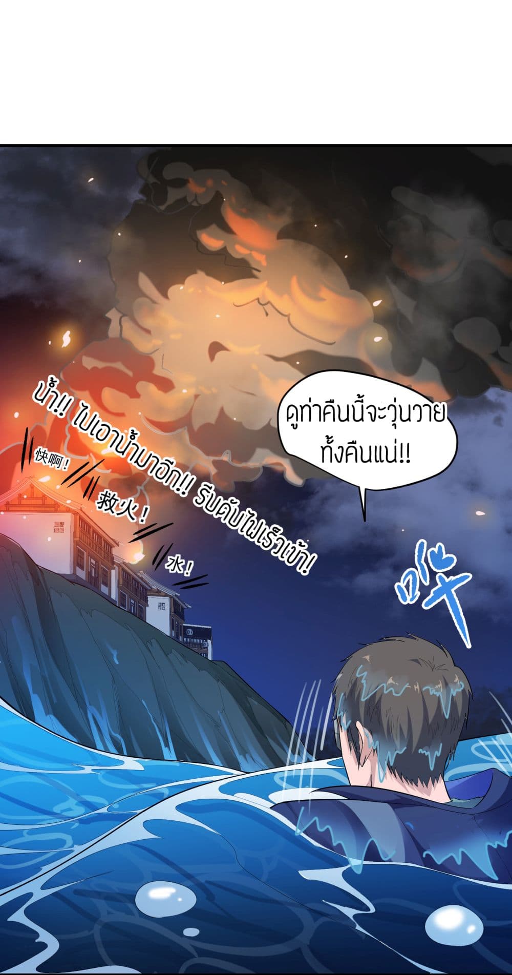 Super Warrior in Another World ทหารเซียนไปหาเมียที่ต่างโลก 38-38