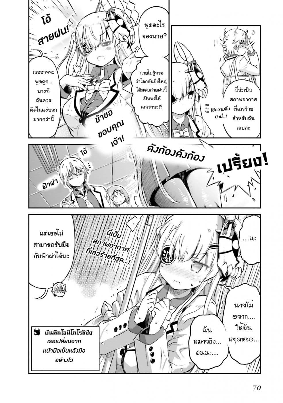 Choroidesuyo Onigoroshi-san! 4-โอนิโกโรชิซังเปียกโชก