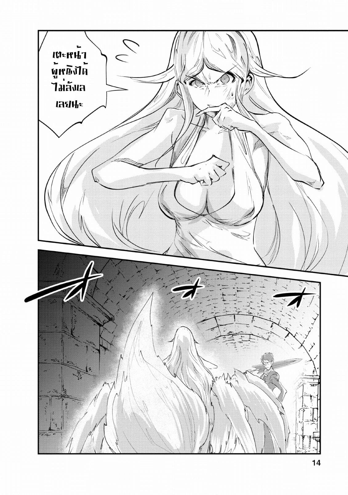 Monster no Goshujin-sama สุดสายใยสไลม์ยอดรัก 26-26