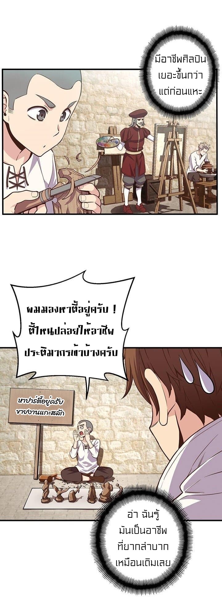 Legendary Moonlight Sculptor ประติมากรแสงจันทร์ในตำนาน 134-134