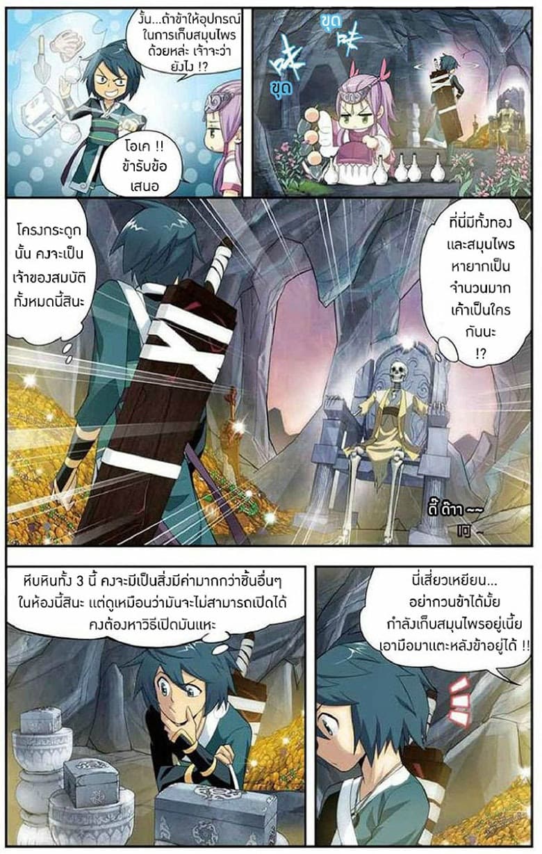 Doupo Cangqiong 23-สมบัติในหีบหิน