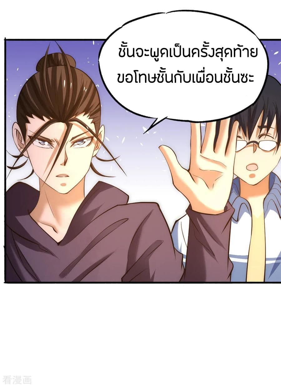 God Emperor of The City มหาเทพเซียนแห่งนคร 48-48