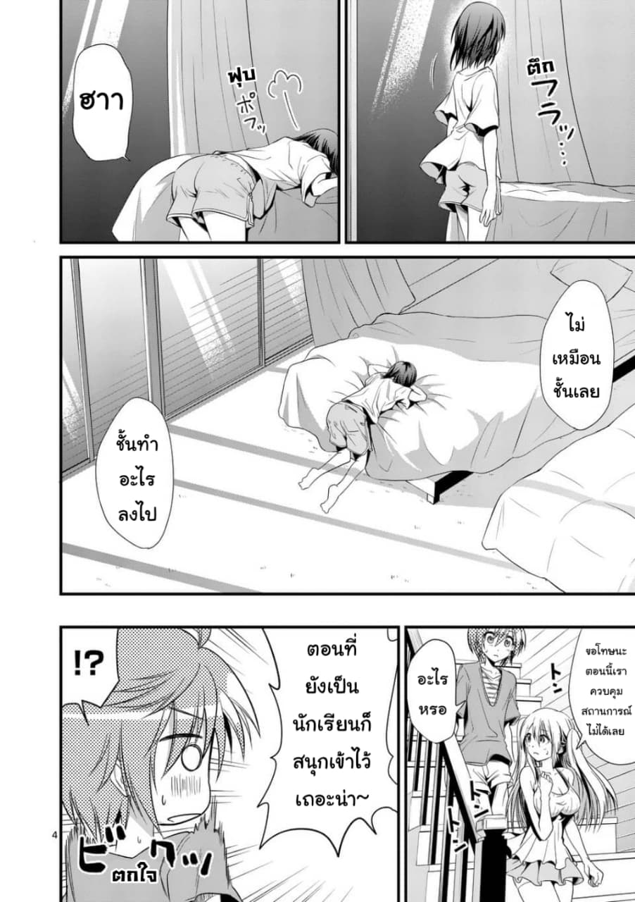 Tensei Pandemic 25-25