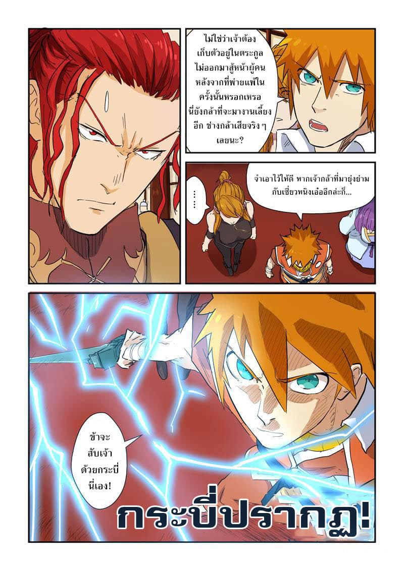 Tales of Demons and Gods 139-เผชิญหน้าวาจาสะเทือน