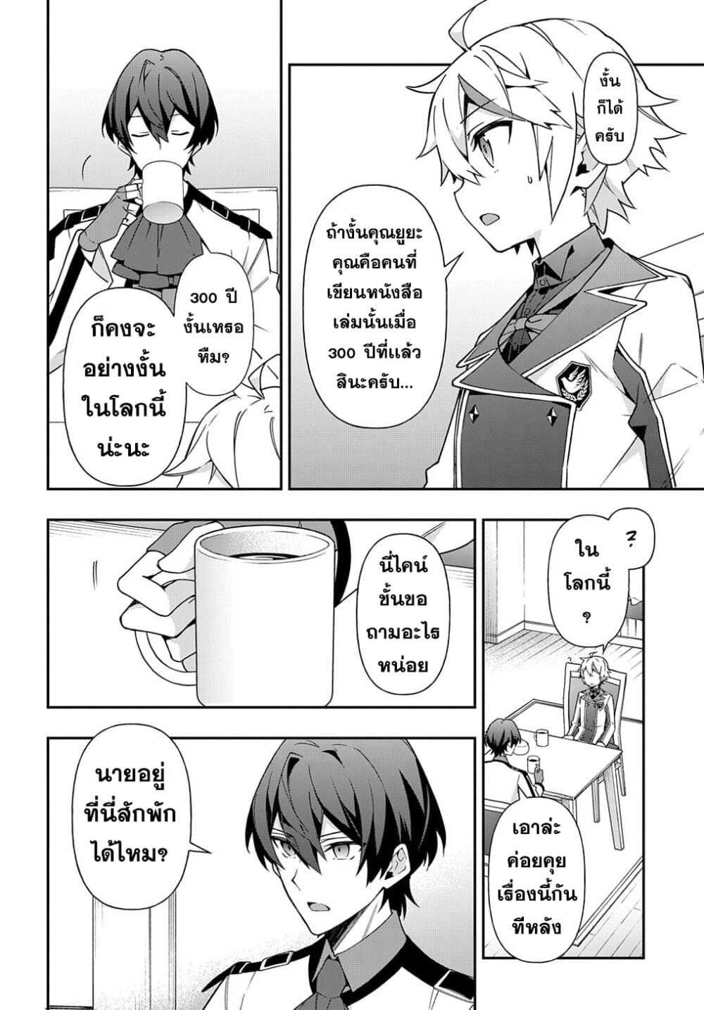 Tensei Kizoku no Isekai Boukenroku ~Jichou wo Shiranai Kamigami no Shito~ 23-23