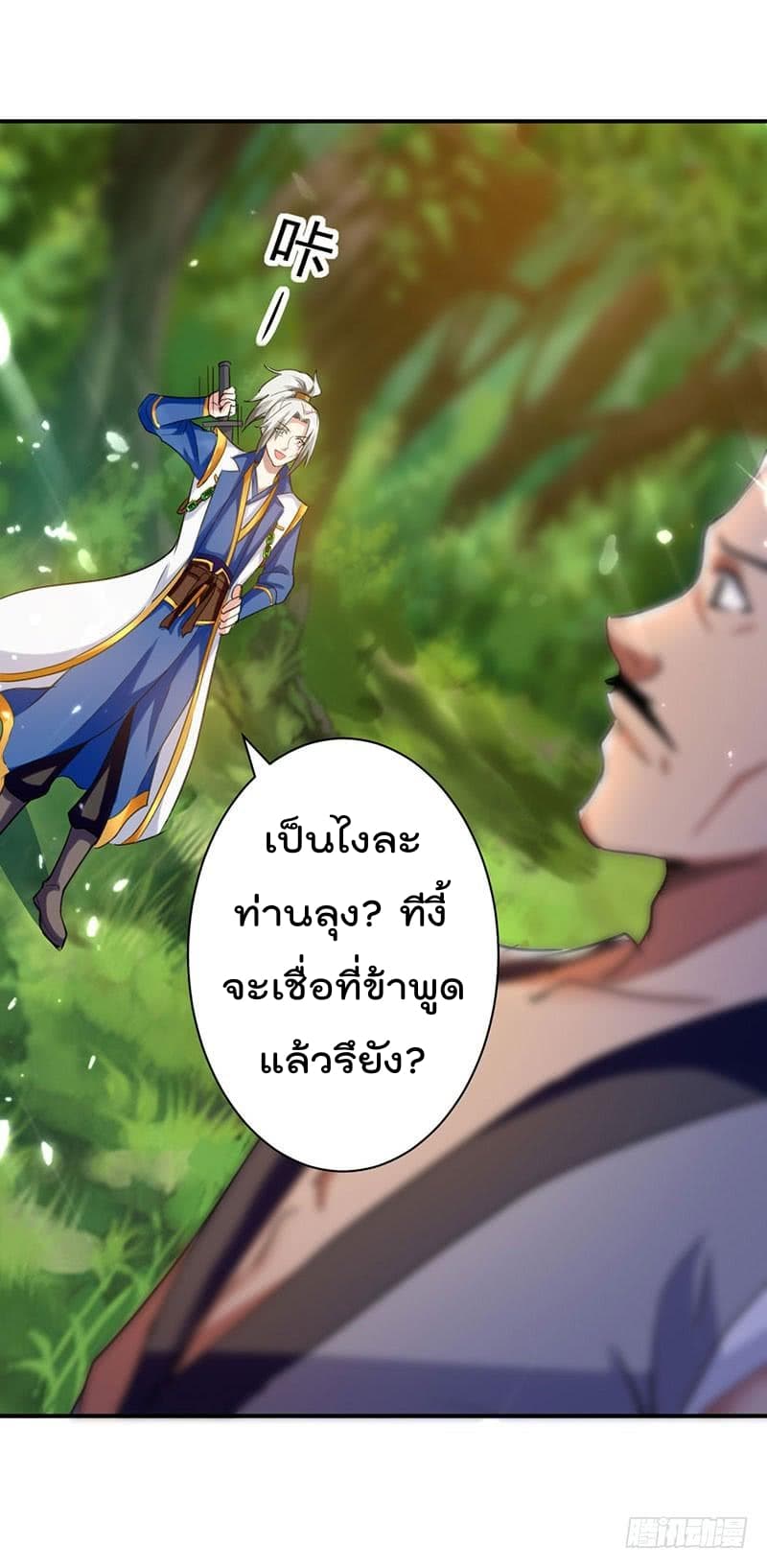 Emperor LingTian จักรพรรดิหลิงเทียน 10-10
