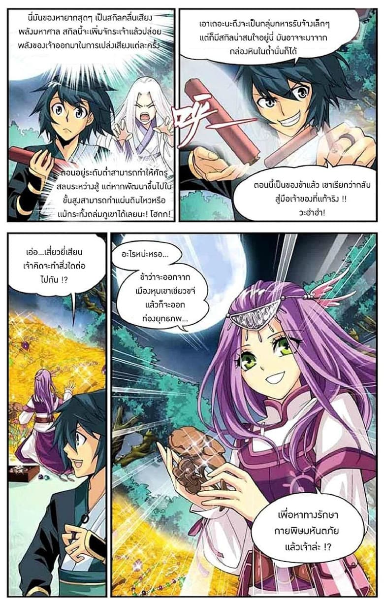 Doupo Cangqiong 34-กายพิษมหันตภัย