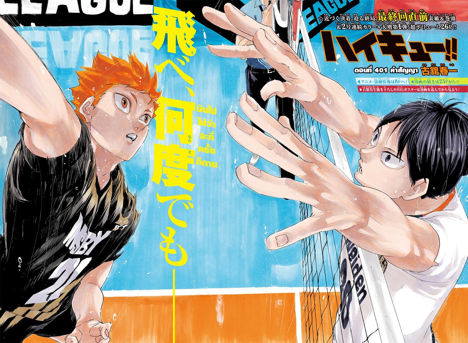 Haikyuu!! 401-คำสัญญา