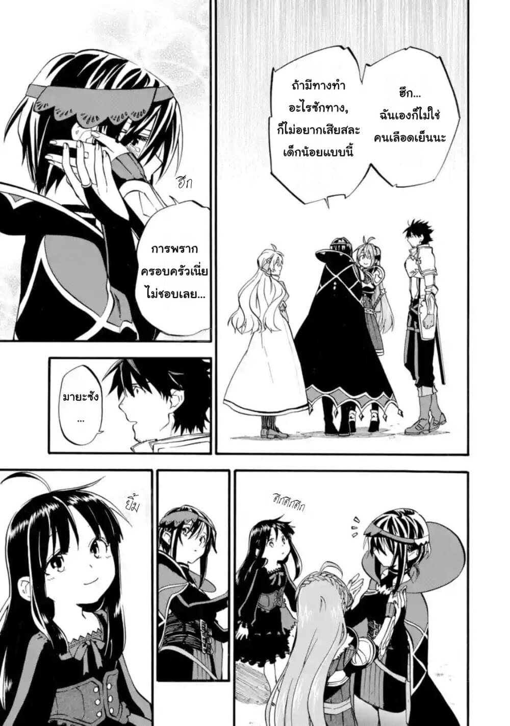 Ossan Boukensha Kein no Zenkou 19-19