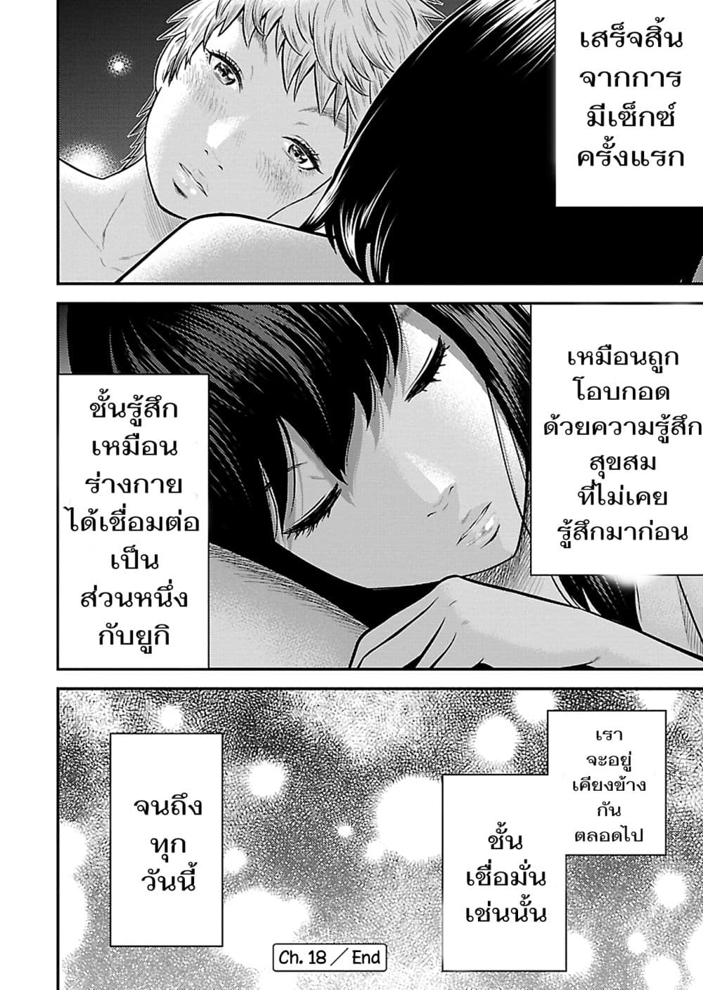 Giniro no Genders 18-18