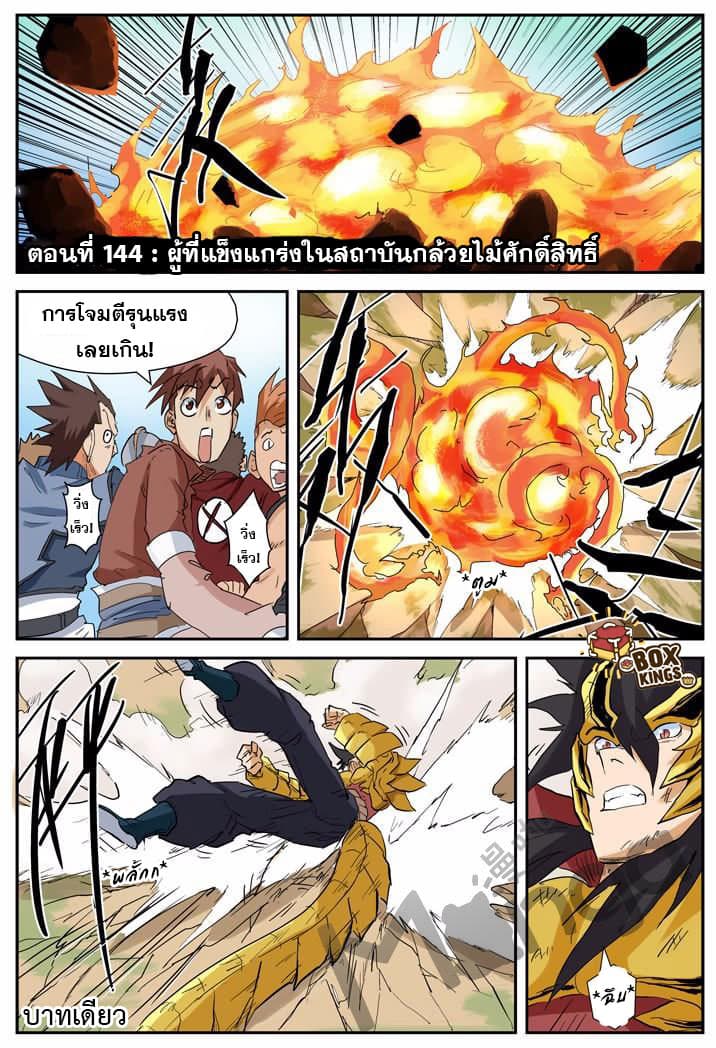 Tales of Demons and Gods 144-ผู้ที่แข็งแกร่งในสถาบันกล้วยไม้ศักดิ์สิทธิ์