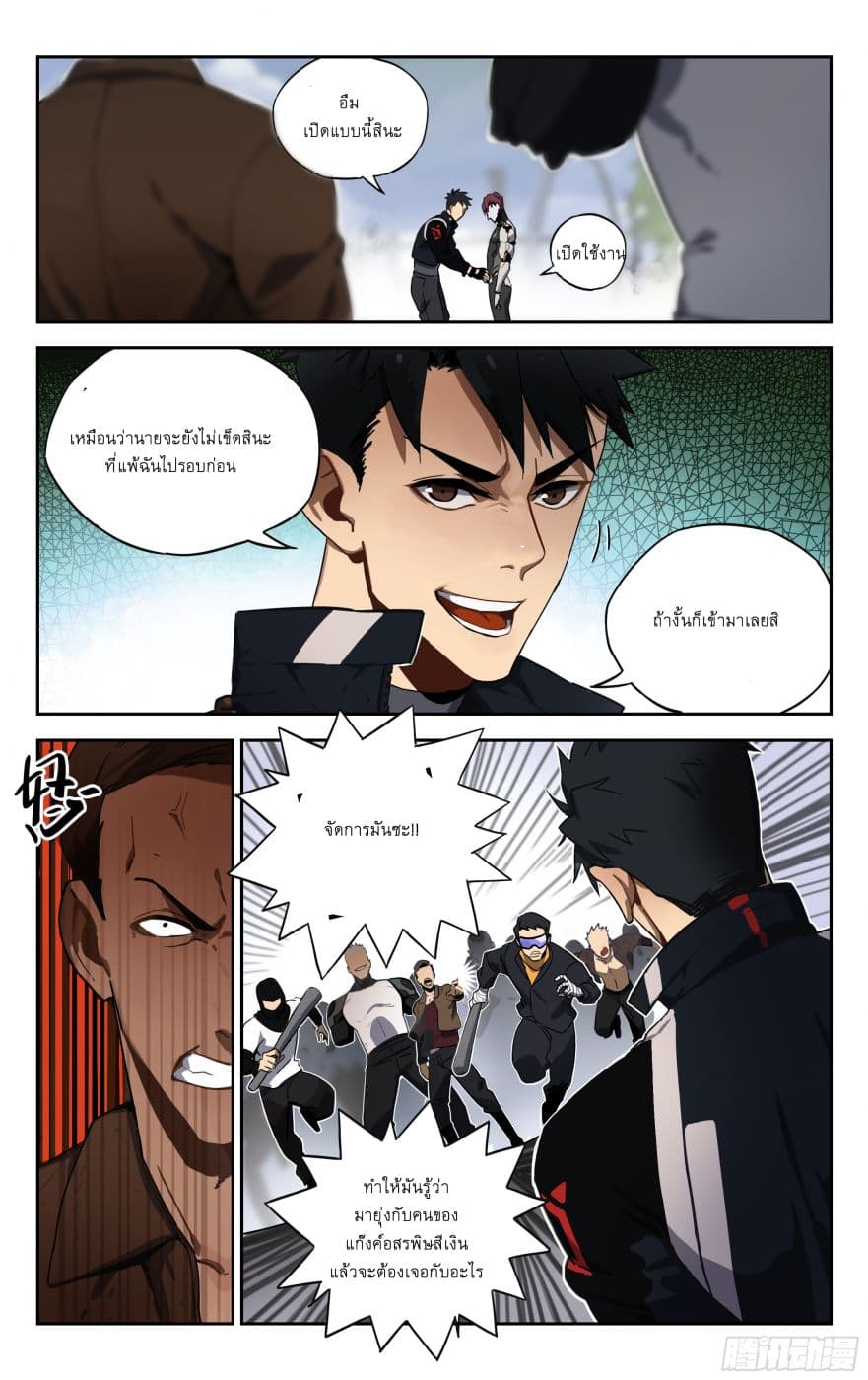 Psionic King ราชันผู้ไร้ขีดจำกัด 2-2