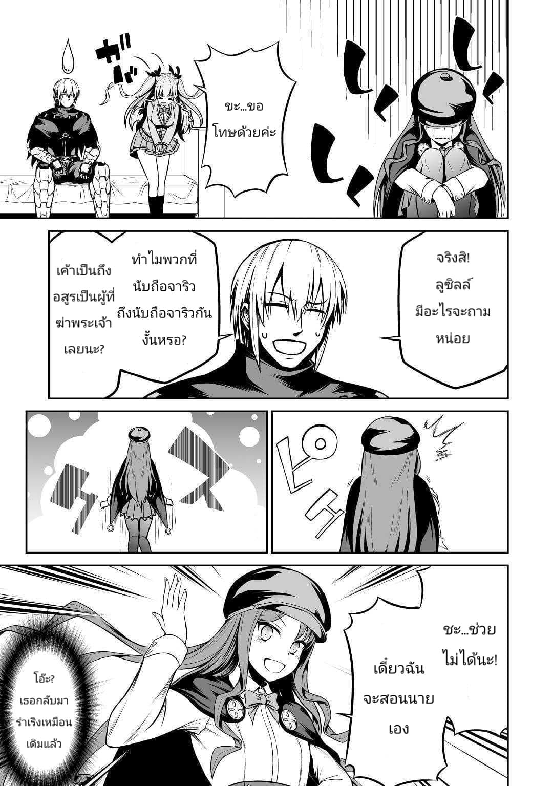 Jaryuu Tensei 25-25