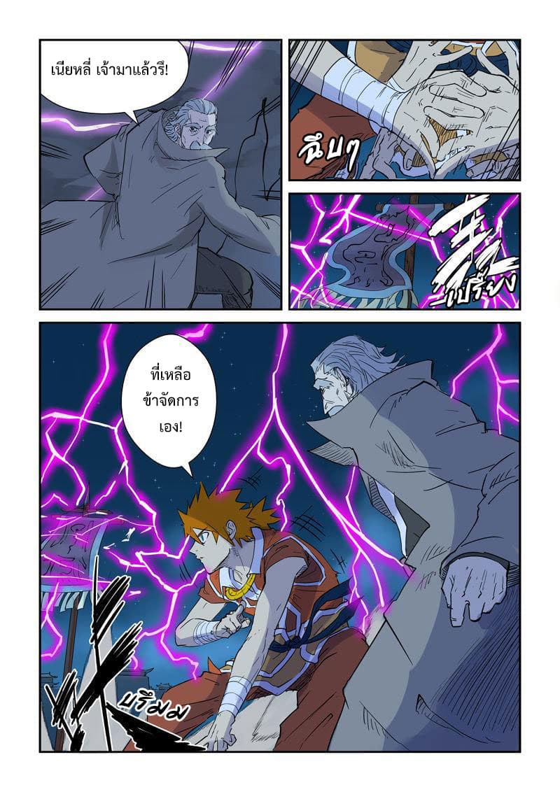 Tales of Demons and Gods 134.2-ทัพสนับสนุน (2)