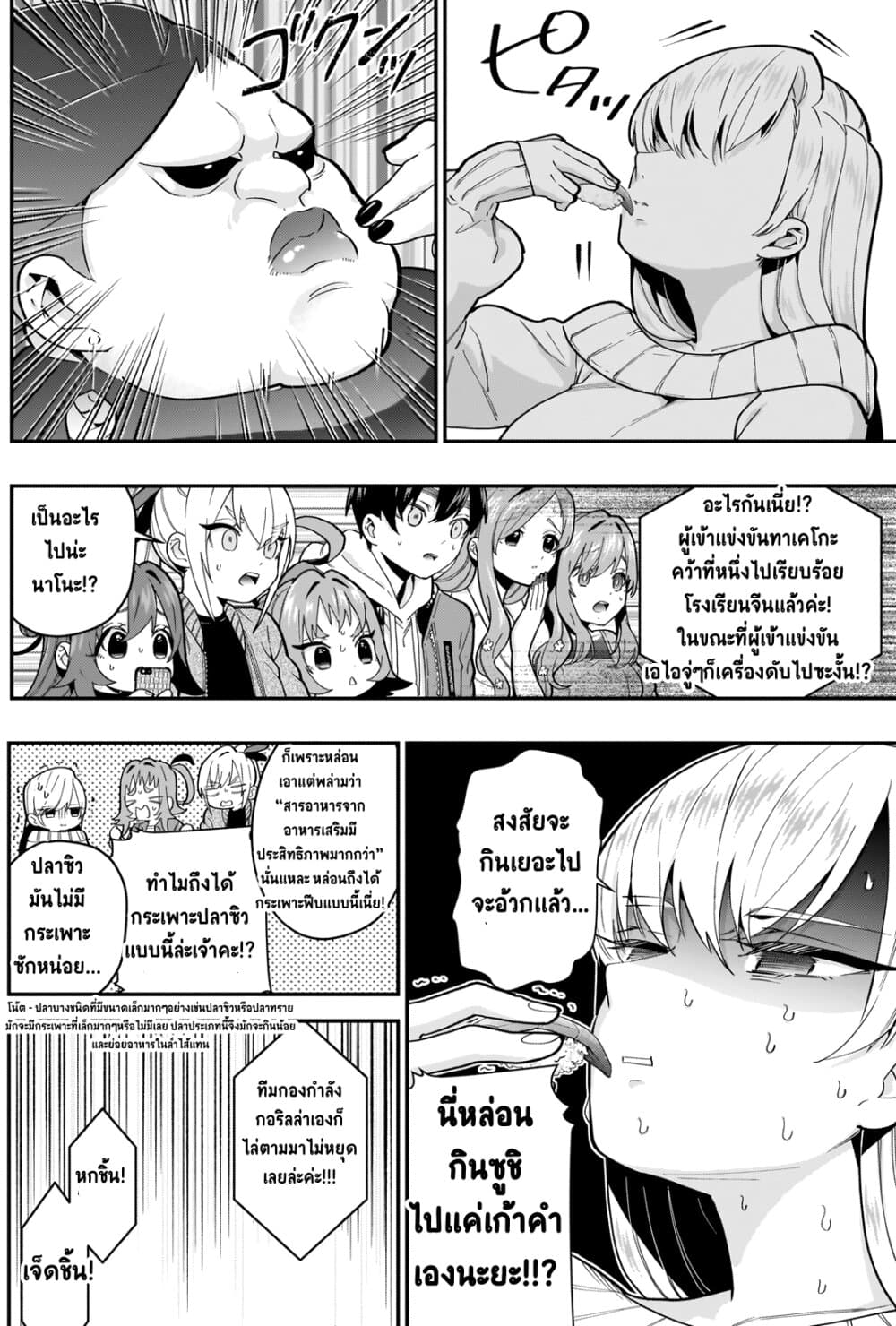 The 100 Girlfriends Who Really, Really, Really, Really, Really Love You 26-การแข่งอันดุเดือด! เทศกาลแข่งกินจุ