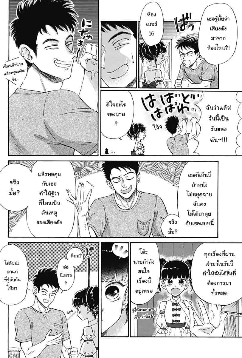 Kowloon Generic Romance 4-วันนี้คือวันของฉัน!!