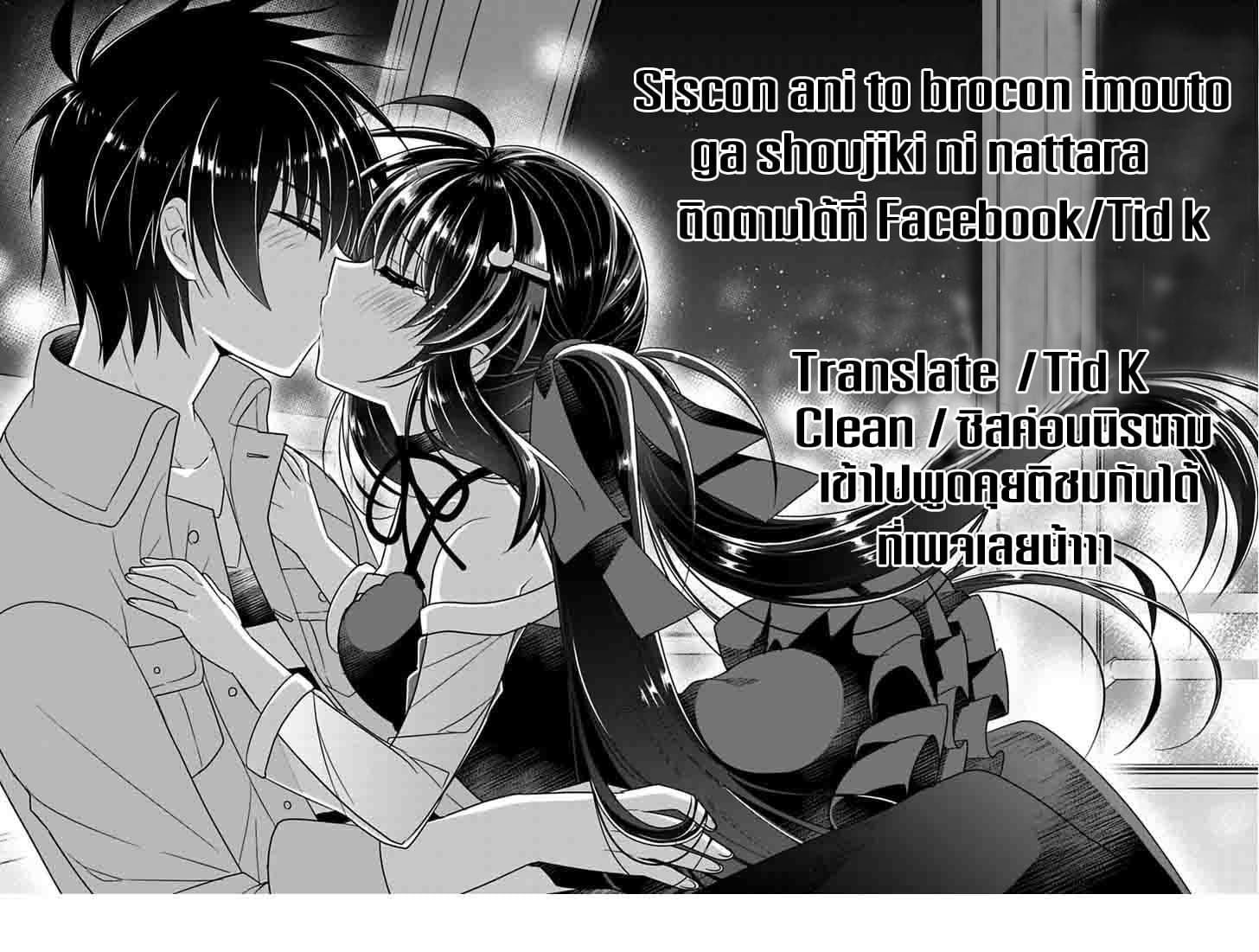 Siscon Ani to Brocon Imouto ga Shoujiki ni Nattara 11-11