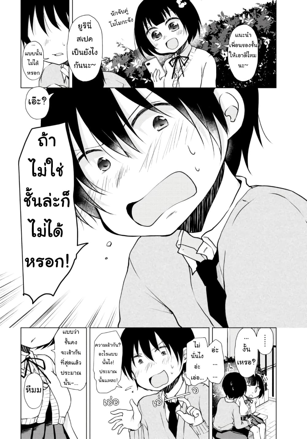 Tonari no Baka to Tsudzuku Uso 11-11