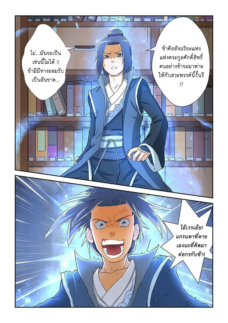 Tales of Demons and Gods 21-วรยุทธต้องห้าม?!