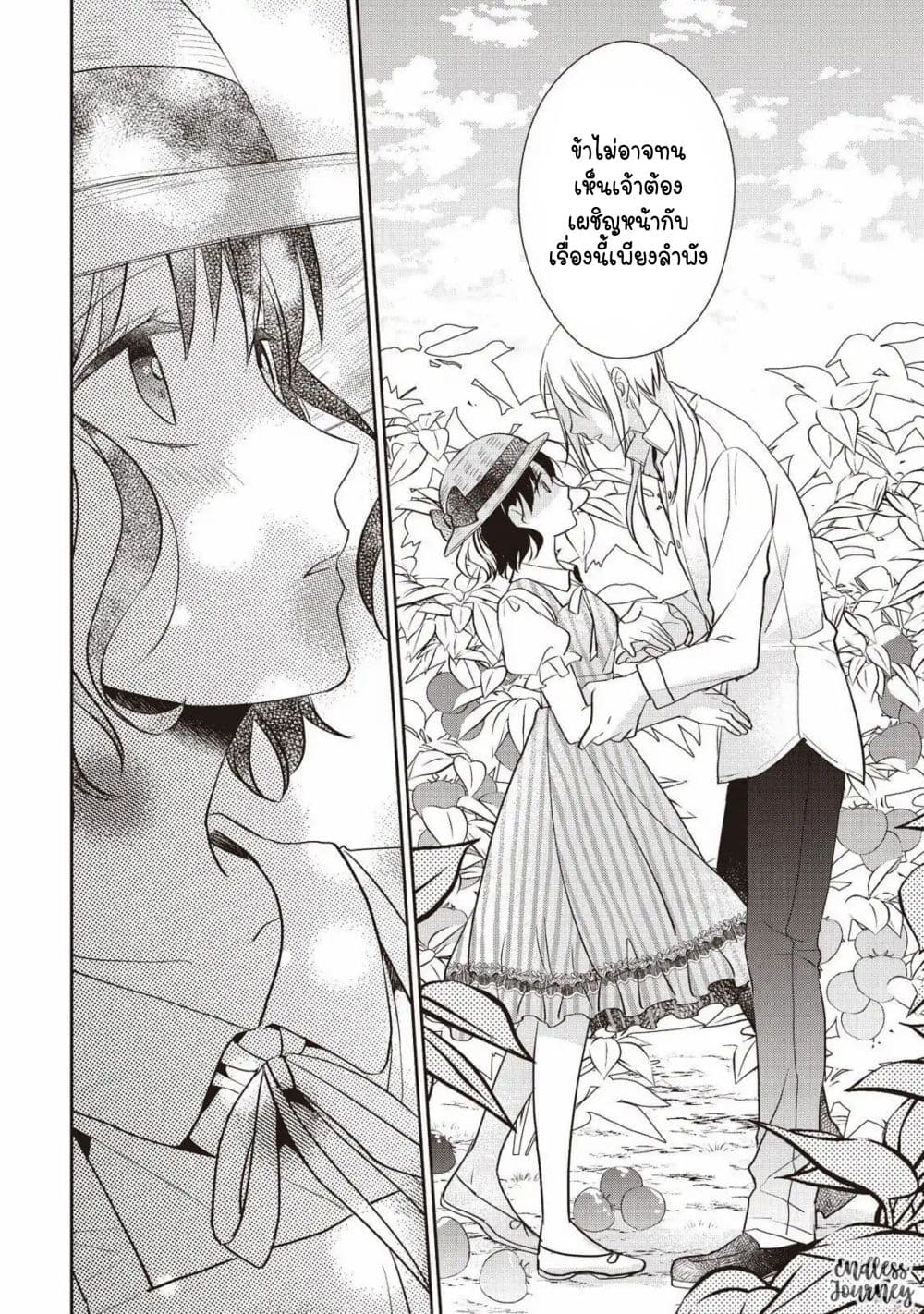Tsutaou 7-ตอนจบ