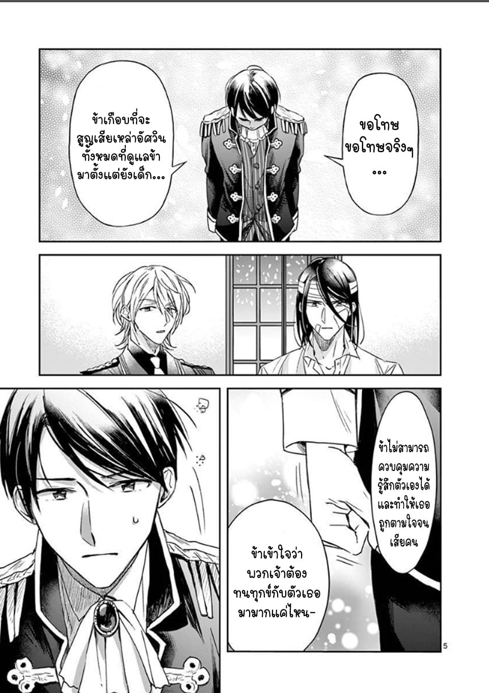 The Savior's Book Café in Another World 9-9
