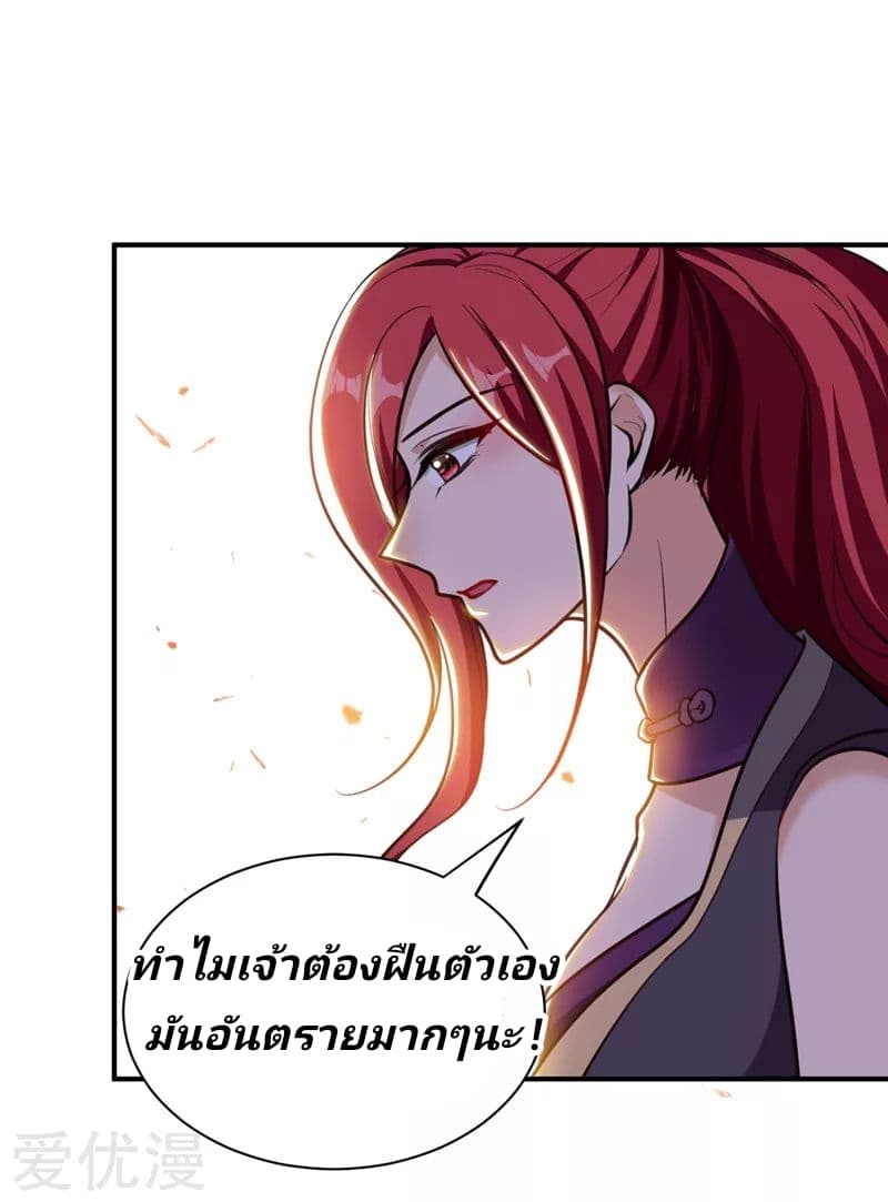 Rise of The Demon King รุ่งอรุณแห่งราชาปีศาจ 81-81