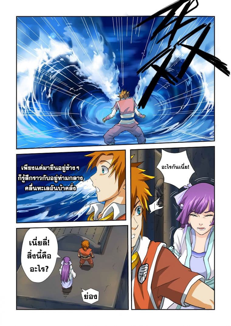 Tales of Demons and Gods 62-โลงศพที่ว่างเปล่าของจักรพรรดิมืด