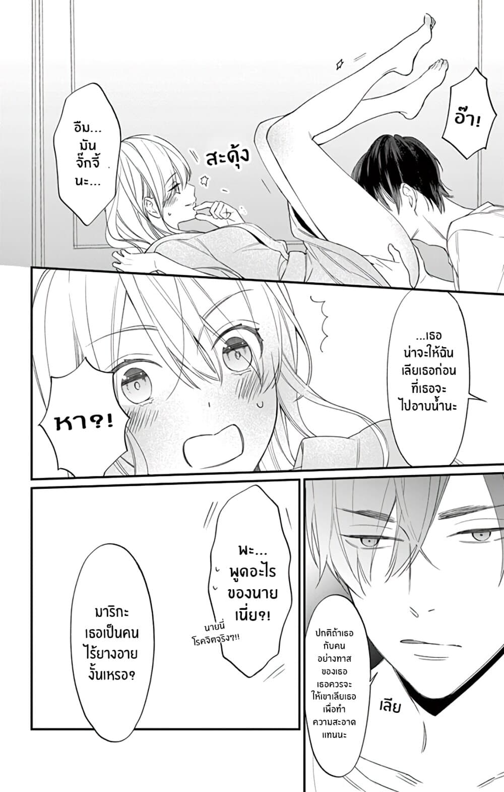 Marika-chan to Yasashii Koi no Dorei มาริกะจังกับทาสที่น่ารัก 2-2