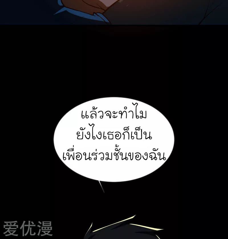 Picking up a School Beauty to Be Wife จับสาวสวยในโรงเรียนมาเป็นเมีย 71-71