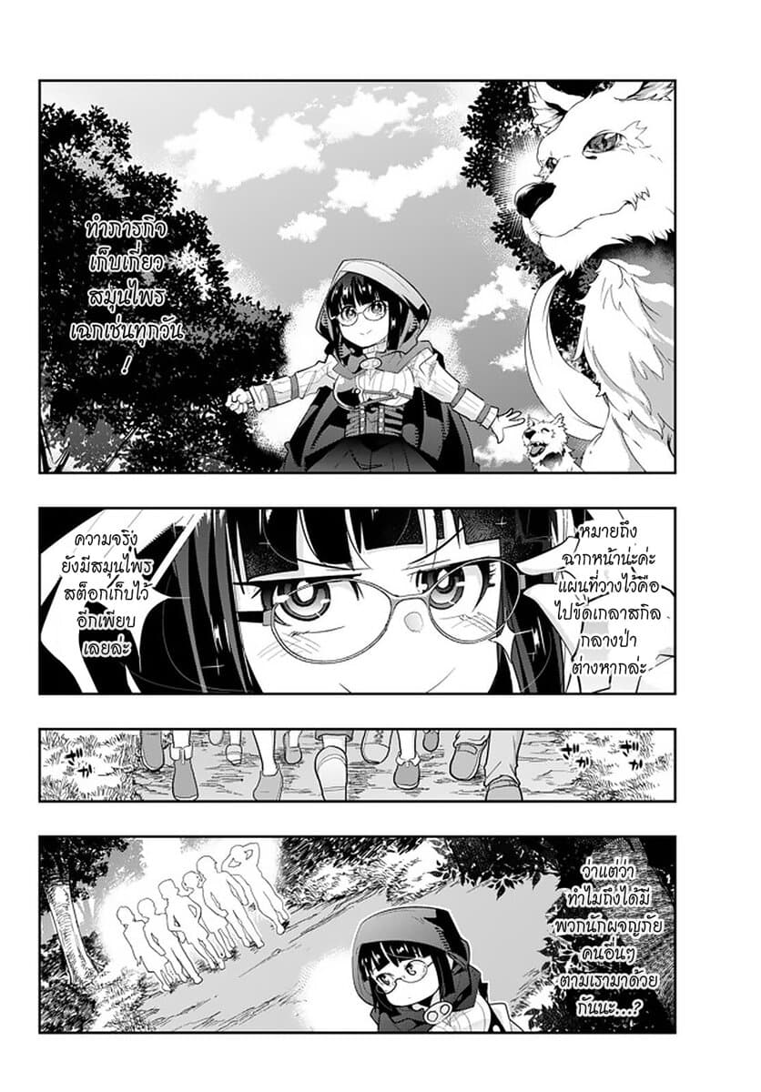 Yoku Wakaranai keredo Isekai ni Tensei Shiteita You Desu 13.2-ไม่ค่อยเข้าใจเท่าไหร่ แต่นี่แหละวิถีแห่งอาหารต่างโลกล่ะ (2)