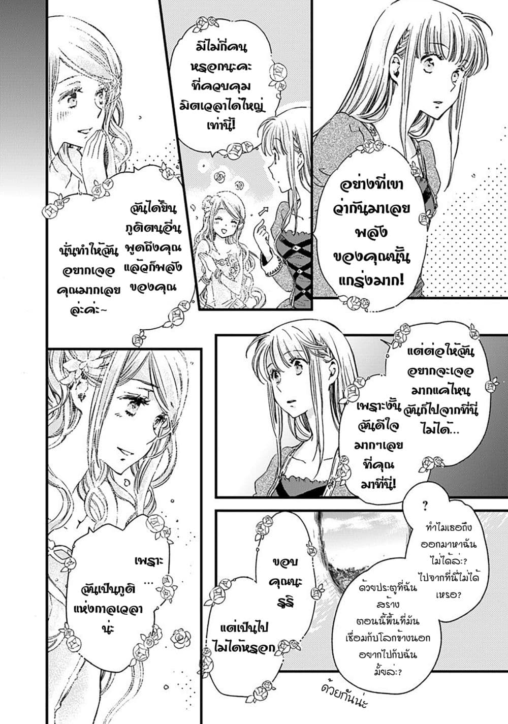 Fukushuu wo Chikatta Shironeko wa Ryuuou no Hiza no Ue de Damin wo Musaboru 4-4