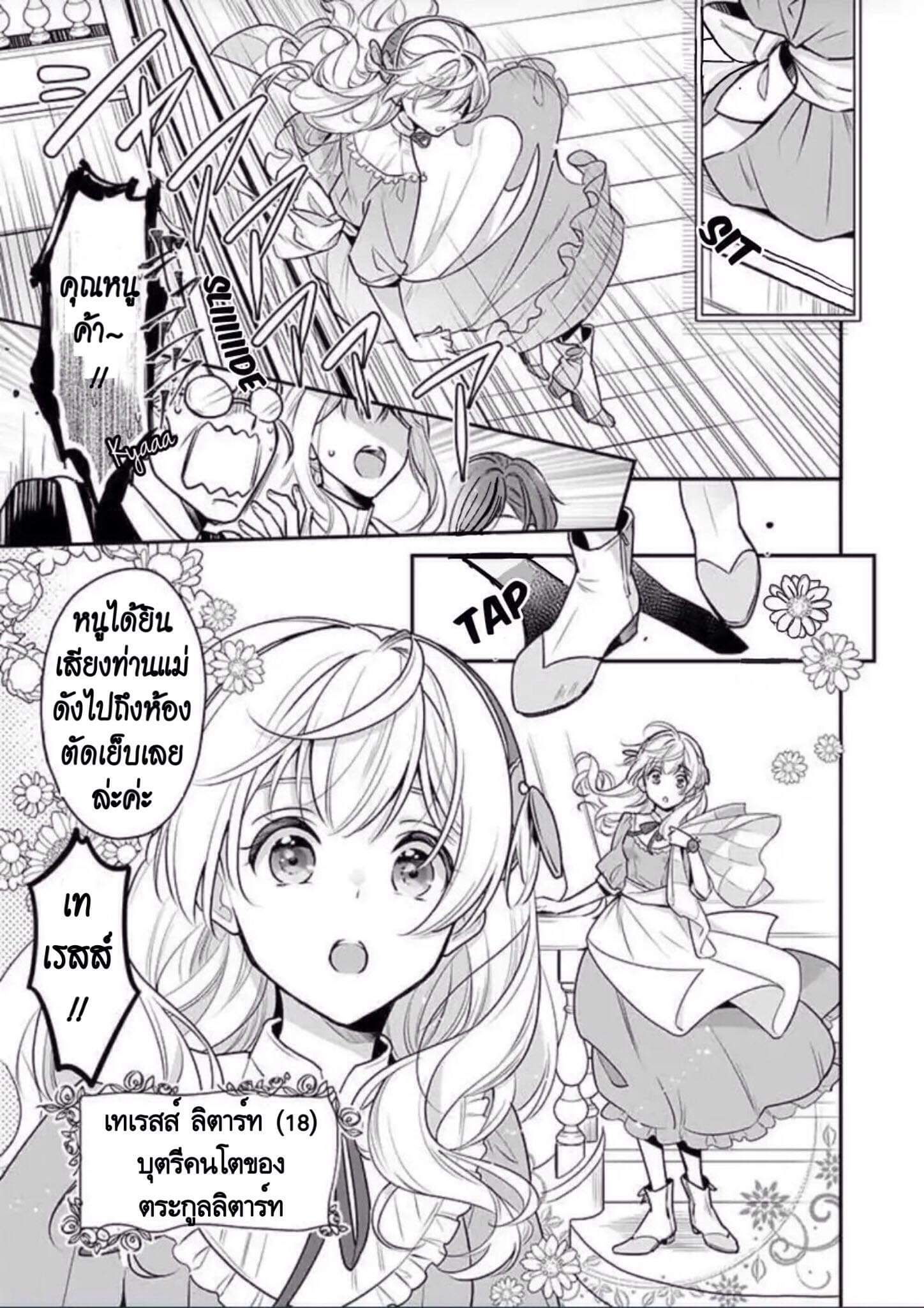 I'm the Prince's Consort Candidate However, I Believe I Can Certainly Surpass It! ฉันเป็นผู้ท้าชิงคู่หมั้นขององค์ชาย ฉันจะก้าวข้ามผ่านมันไปได้แน่นอน!! 1-ปฐมบท