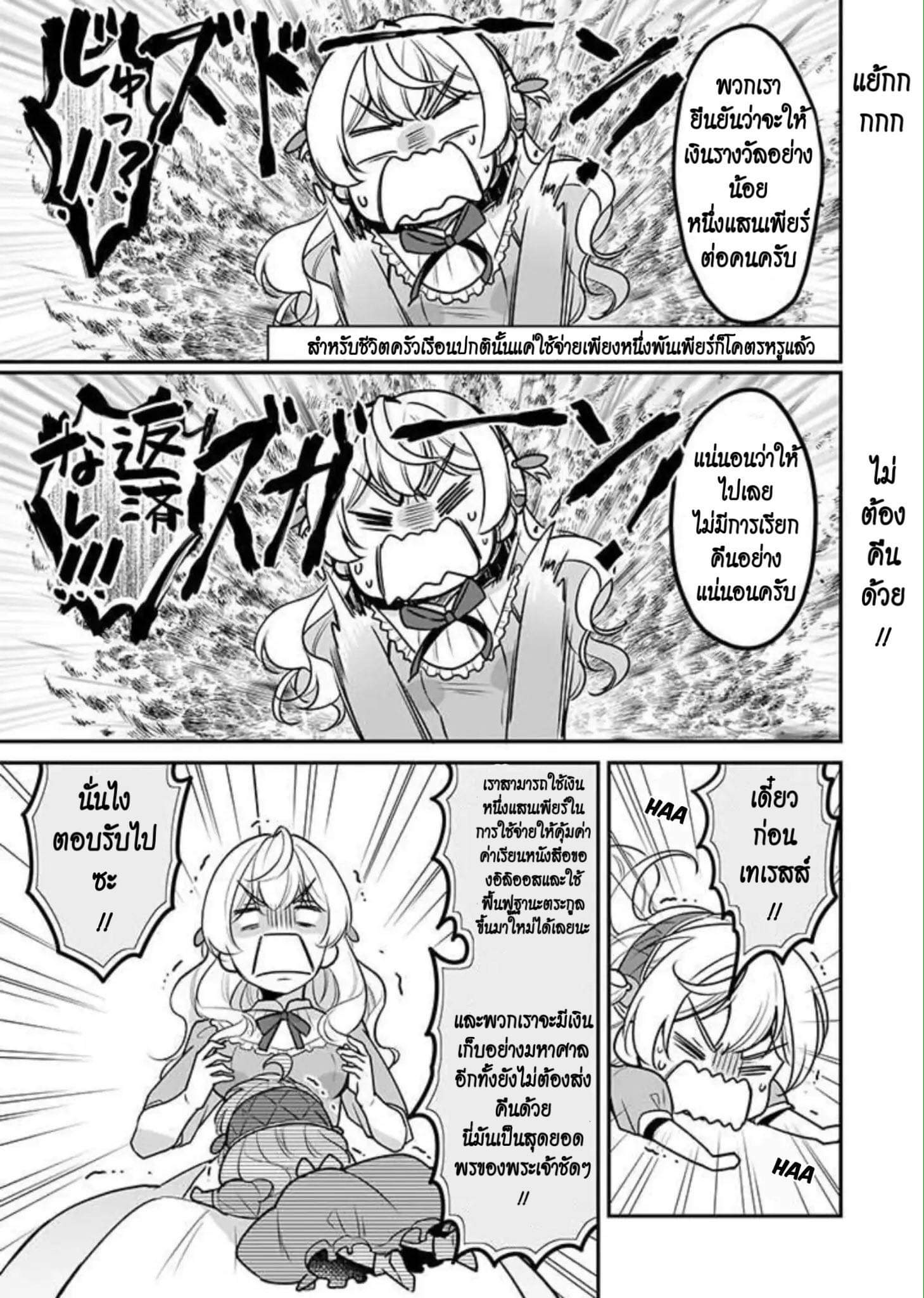 I'm the Prince's Consort Candidate However, I Believe I Can Certainly Surpass It! ฉันเป็นผู้ท้าชิงคู่หมั้นขององค์ชาย ฉันจะก้าวข้ามผ่านมันไปได้แน่นอน!! 1-ปฐมบท