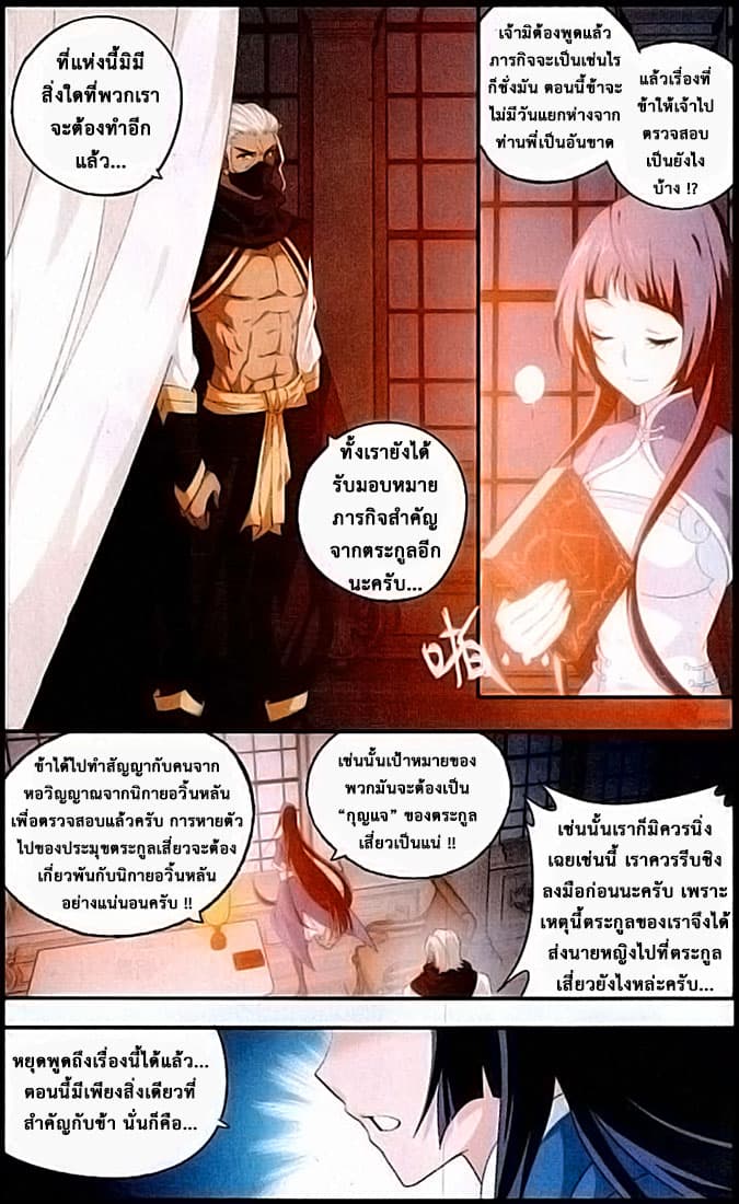 Doupo Cangqiong 124-อำพราง