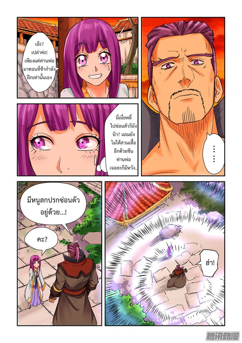Tales of Demons and Gods 108.2-ตำหนักประมุขแห่งเมืองกรอลี่ (2)