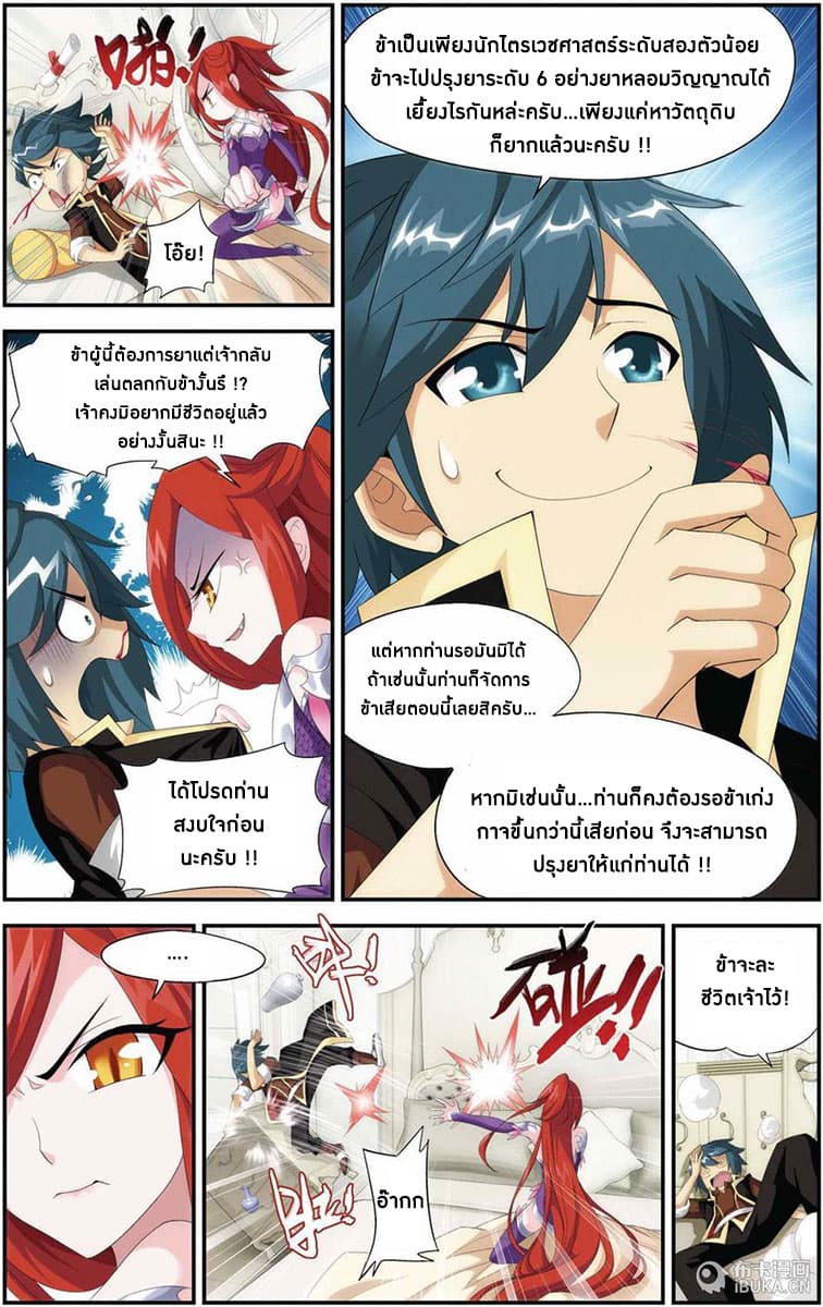 Doupo Cangqiong 73-ยาฟื้นวิญญาณ
