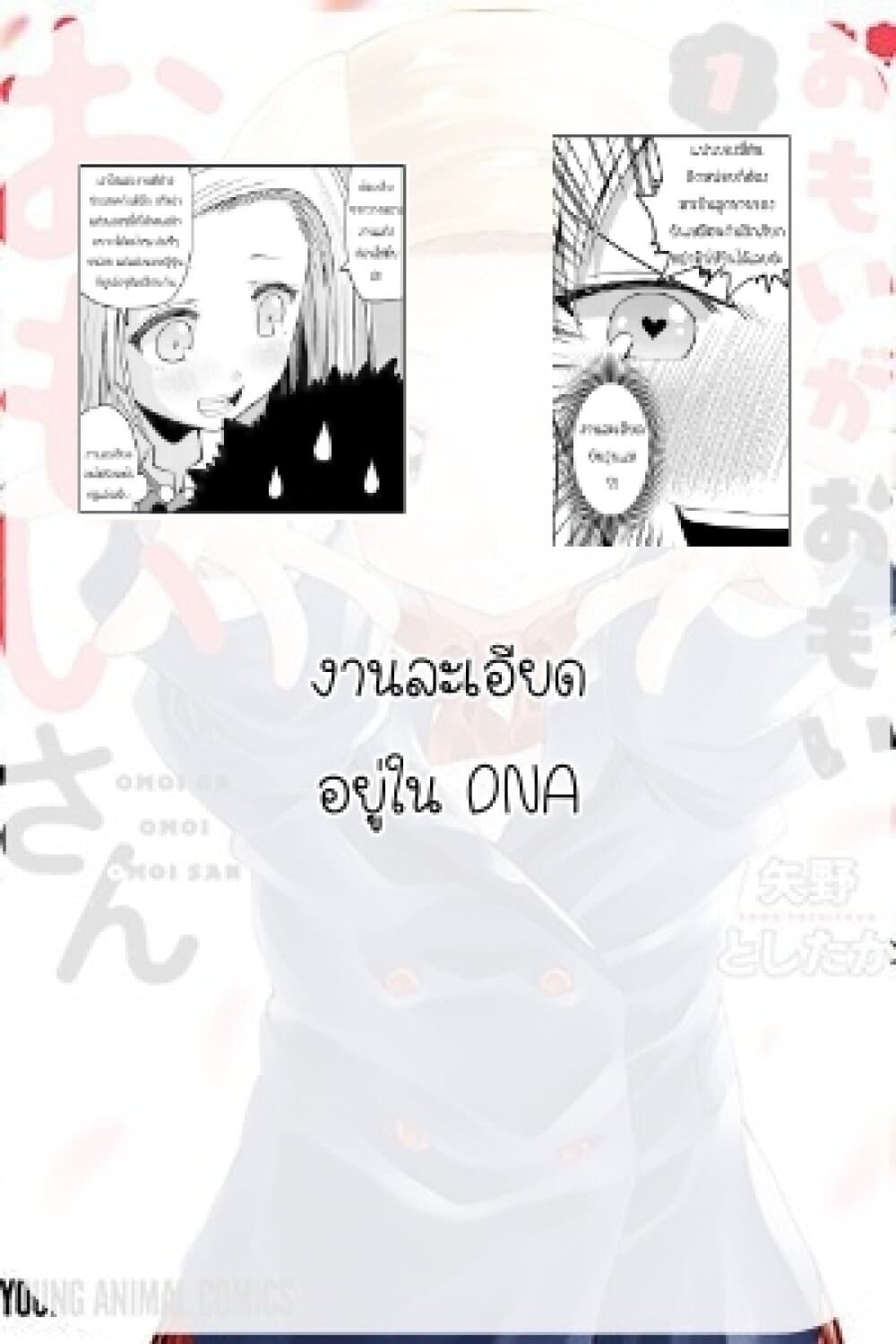 Omoi ga Omoi Omoi-san ฝาแฝด หัวใจสองดวง 10-แด่ลูกไม้ที่หล่นใกล้ต้น