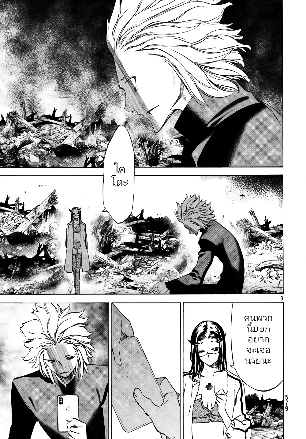 Gleipnir กายาสถิตอสูร 44-ไม่ได้​เจอกัน​นาน​เลย​นะ​
