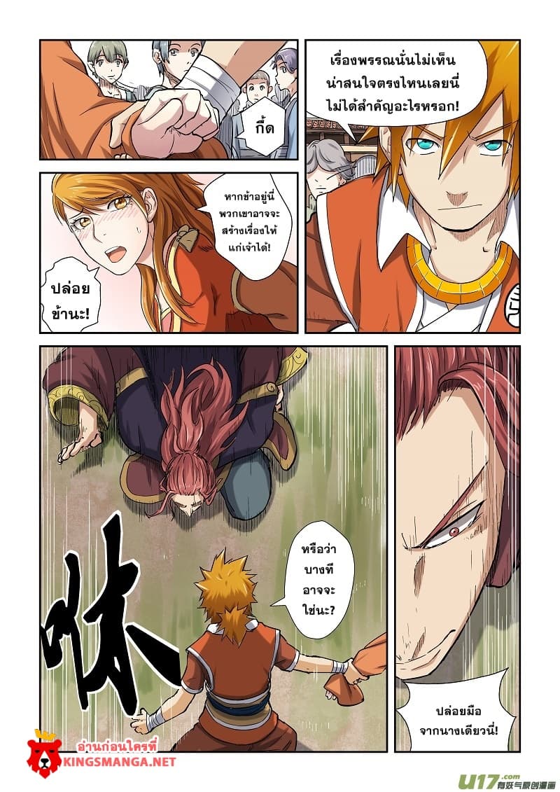 Tales of Demons and Gods 79-การเผชิญหน้า ณ ลานประลอง