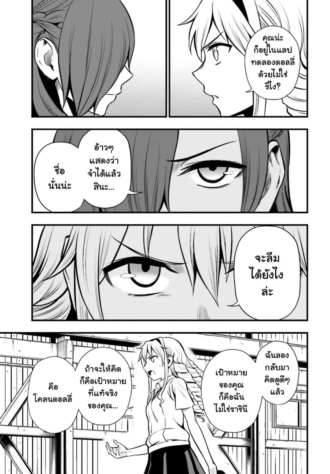 Toaru Kagaku no Railgun Gaiden - Astral Buddy 11-11