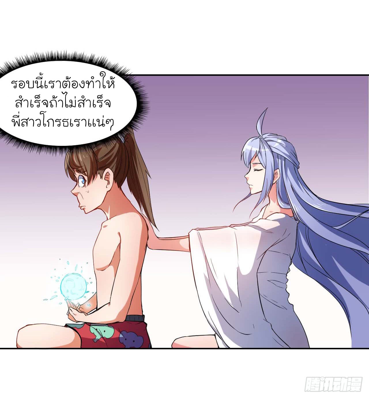 The Cultivators Immortal Is My Sister อยู่ดีๆผมก็มีพี่สาวสุดเทพ 5-5