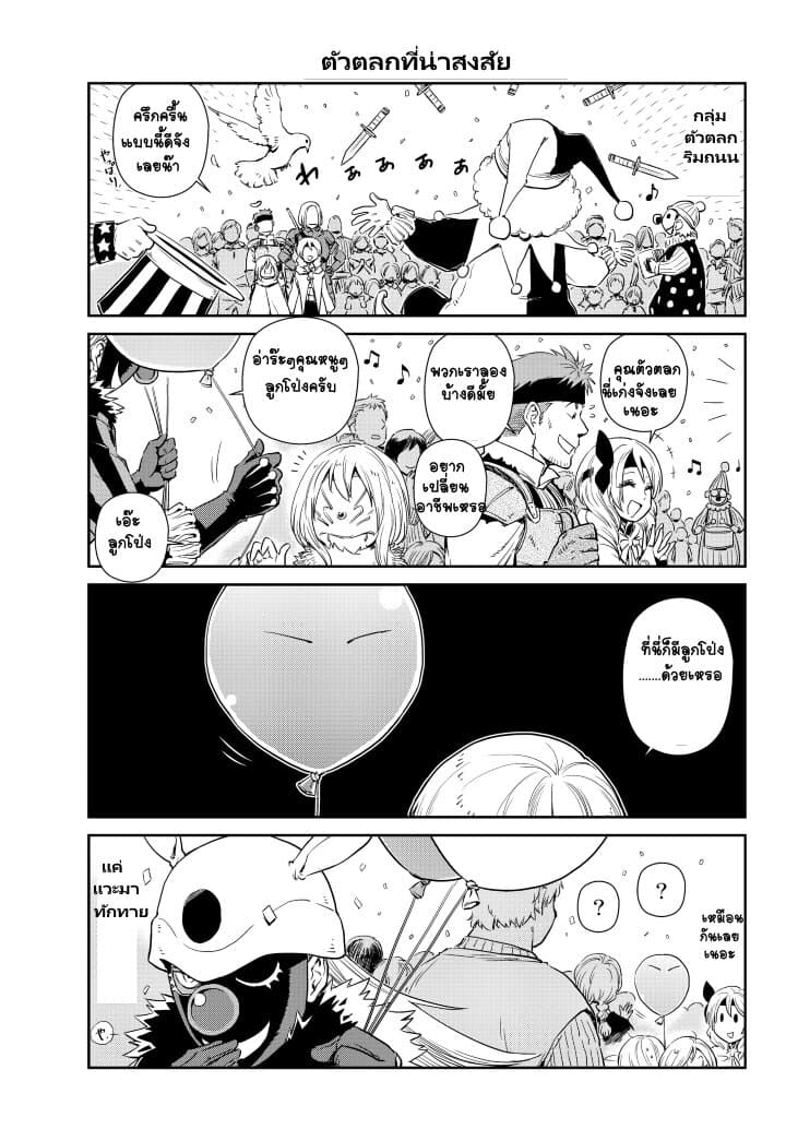 TenSura Nikki Tensei Shitara Slime Datta Ken 24-24