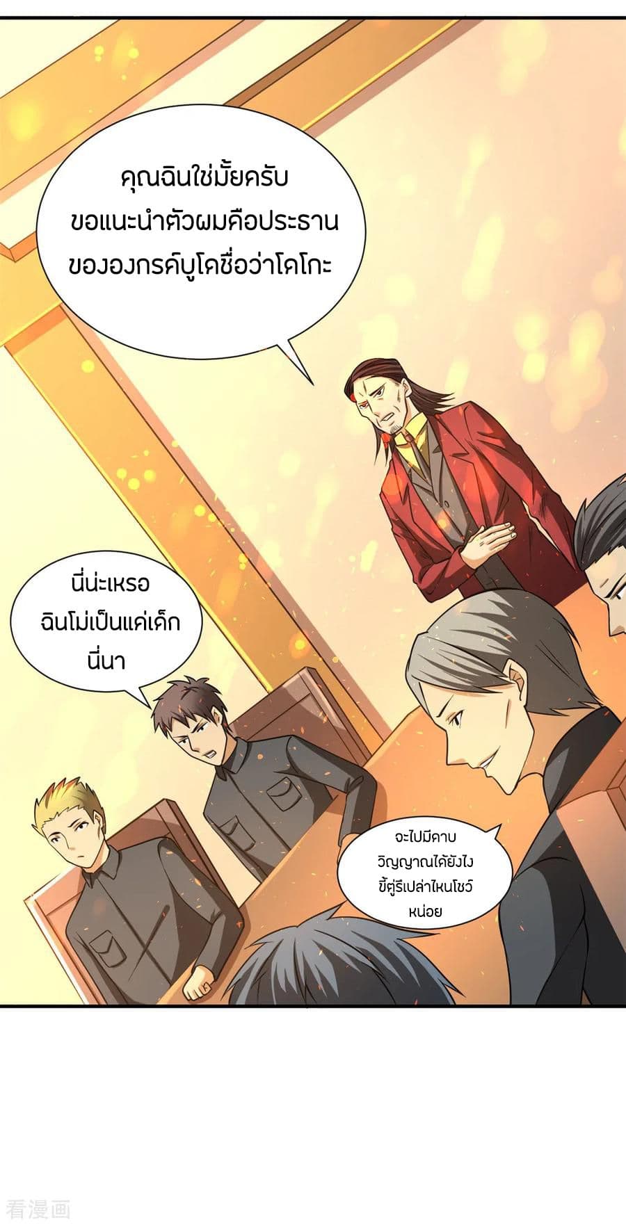 God Emperor of The City มหาเทพเซียนแห่งนคร 47-47